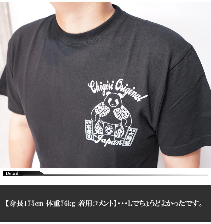 CHIGIRI ちぎり 和柄 Tシャツ メンズ 和彫りパンダ CHS55-593