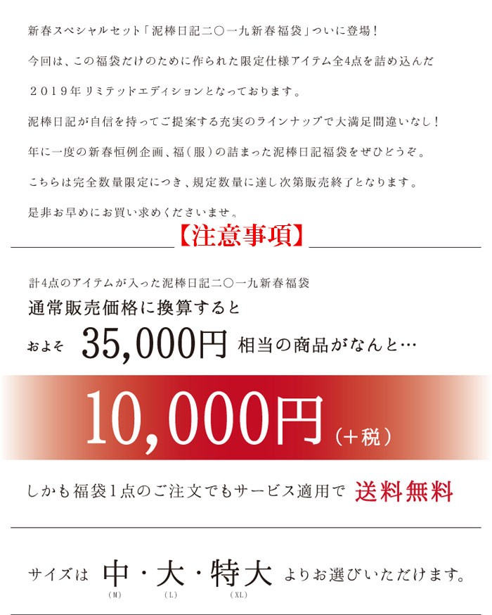 予約販売】 泥棒日記 4点セット 和柄 福袋/d2019 : ジーンズプラザ摩耶