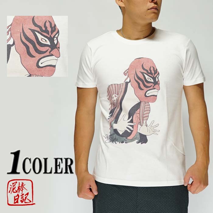 ワンサイズのみ定価4180円を30%OFFセール[SALE] 泥棒日記 オニジズ