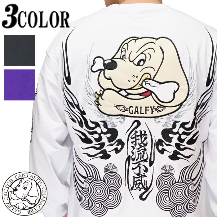 GALFY（ガルフィー） ロンT ロング Tシャツ 長袖 メンズ レディース 卍