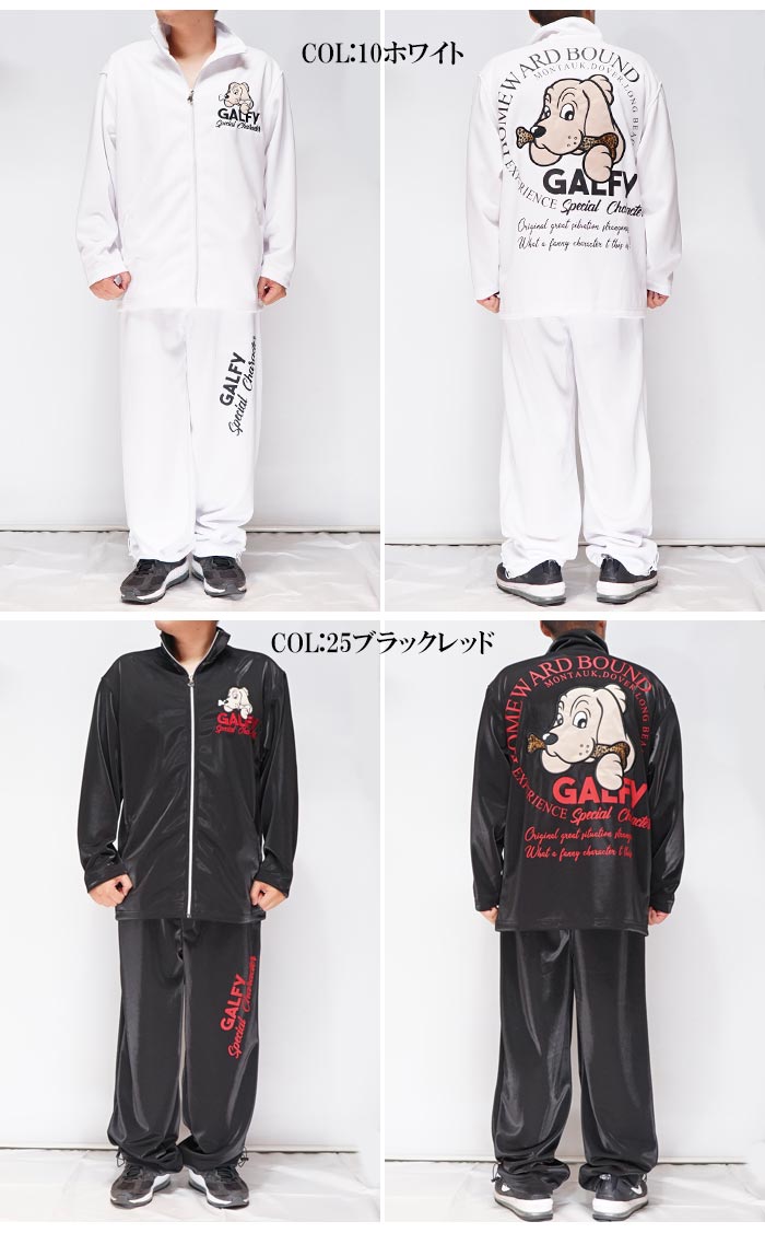 GALFY（ガルフィー） ジャージ セットアップ メンズ レディース DQN