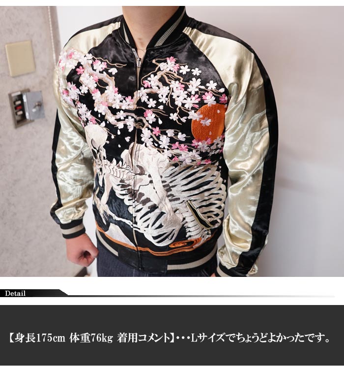 花旅楽団 ハナタビガクダン 和柄 スカジャン リバーシブル メンズ 総刺繍 桜 がしゃ髑髏 スーベニアジャケット SKJ-014 送料無料の画像
