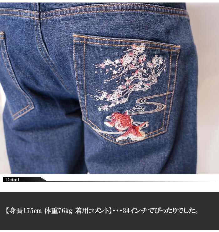 花旅楽団(ハナタビガクダン) 和柄 ジーンズ 桜 金魚 刺繍 デニムパンツ