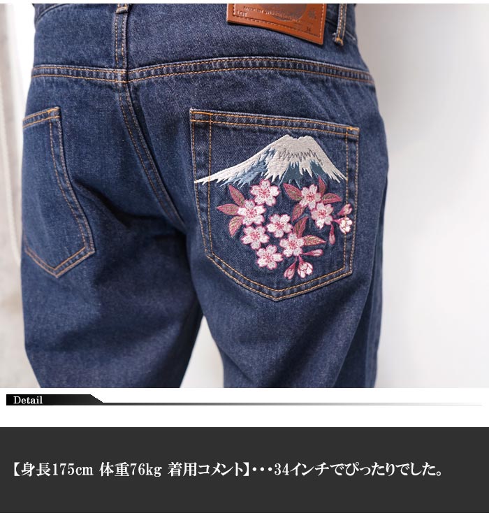 花旅楽団(ハナタビガクダン) 和柄 ジーンズ 富士舞妓刺繍デニムパンツ