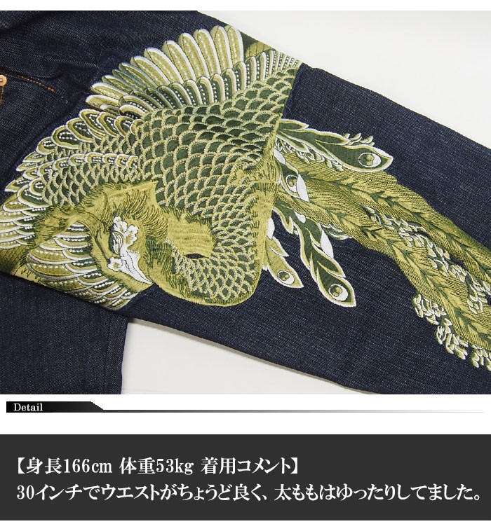 花旅楽団[ハナタビガクダン] 鳳凰刺繍 ワンウォッシュ 和柄