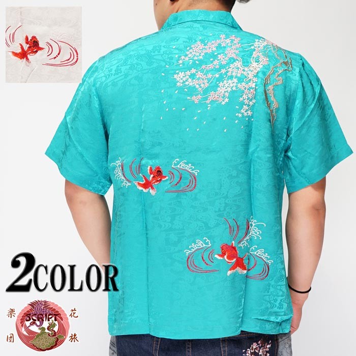 花旅楽団 ハナタビガクダン 和柄 半袖 シャツ 桜 金魚 刺繍 ジャガードシャツ SS-002 送料無料 花旅楽団 ハナタビガクダン 和柄 半袖 シャツ 桜 金魚 刺繍 ジャガード