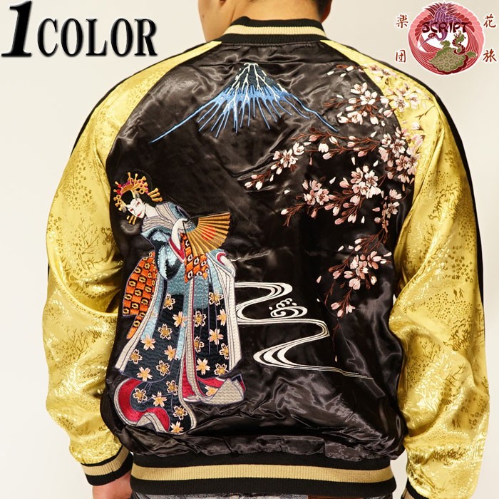 美麗☆花旅楽団 SCRIPTリバーシブル スカジャン舞妓 鶴柄 sizeM 美麗☆花旅楽団 SCRIPTリバーシブル スカジャン舞妓 鶴柄 sizeL