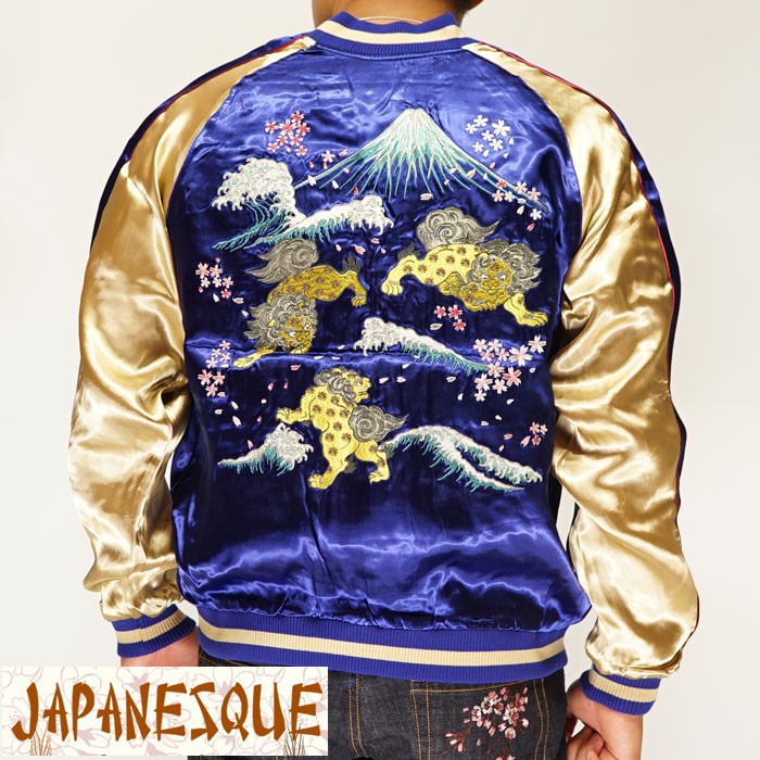 Japanesque ジャパネスク 波に獅子 リバーシブル 和柄 スカジャン