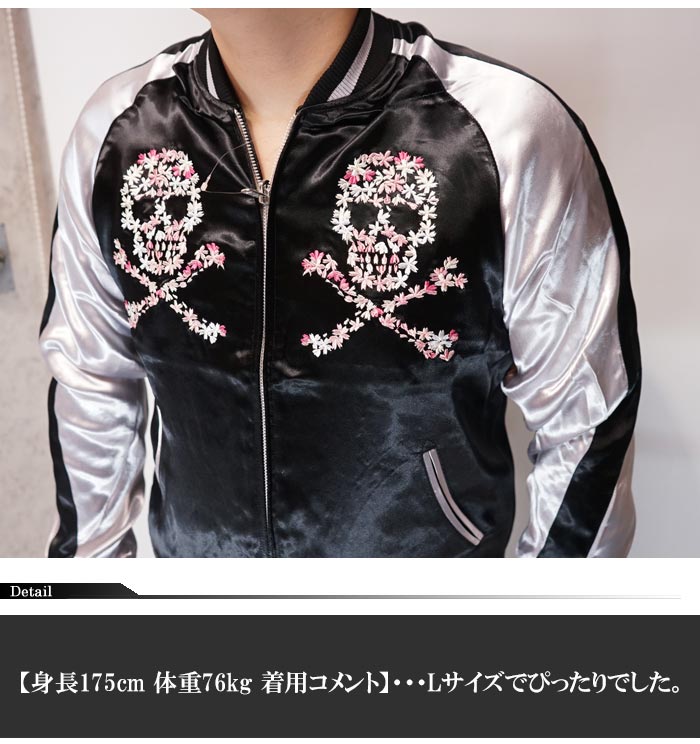 JAPANESQUE ジャパネスク 和柄 スカジャン メンズ レディース 桜髑髏