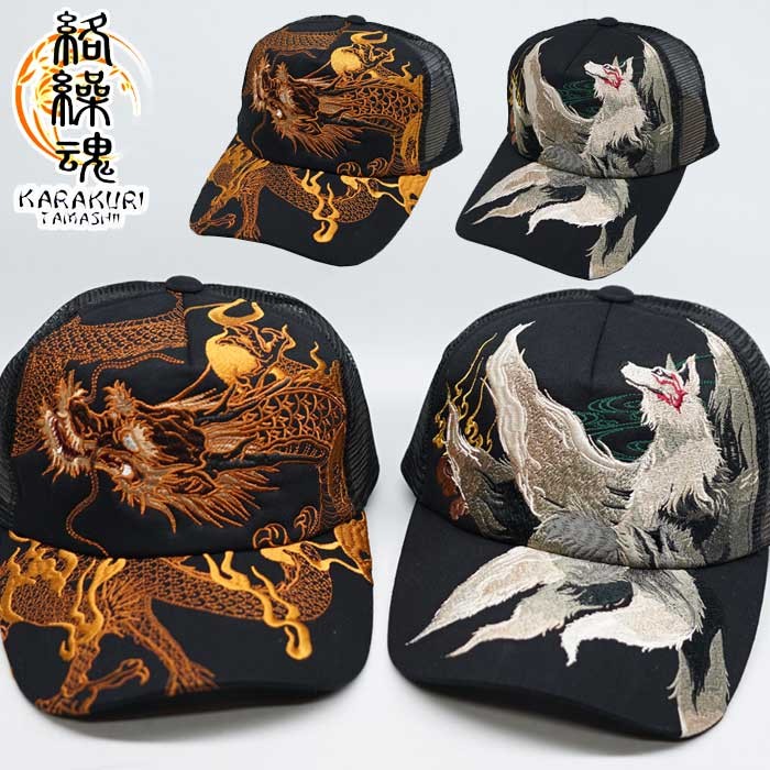 絡繰魂 カラクリダマシイ 和柄 キャップ 帽子 CAP 刺繍 メンズ 九尾 龍