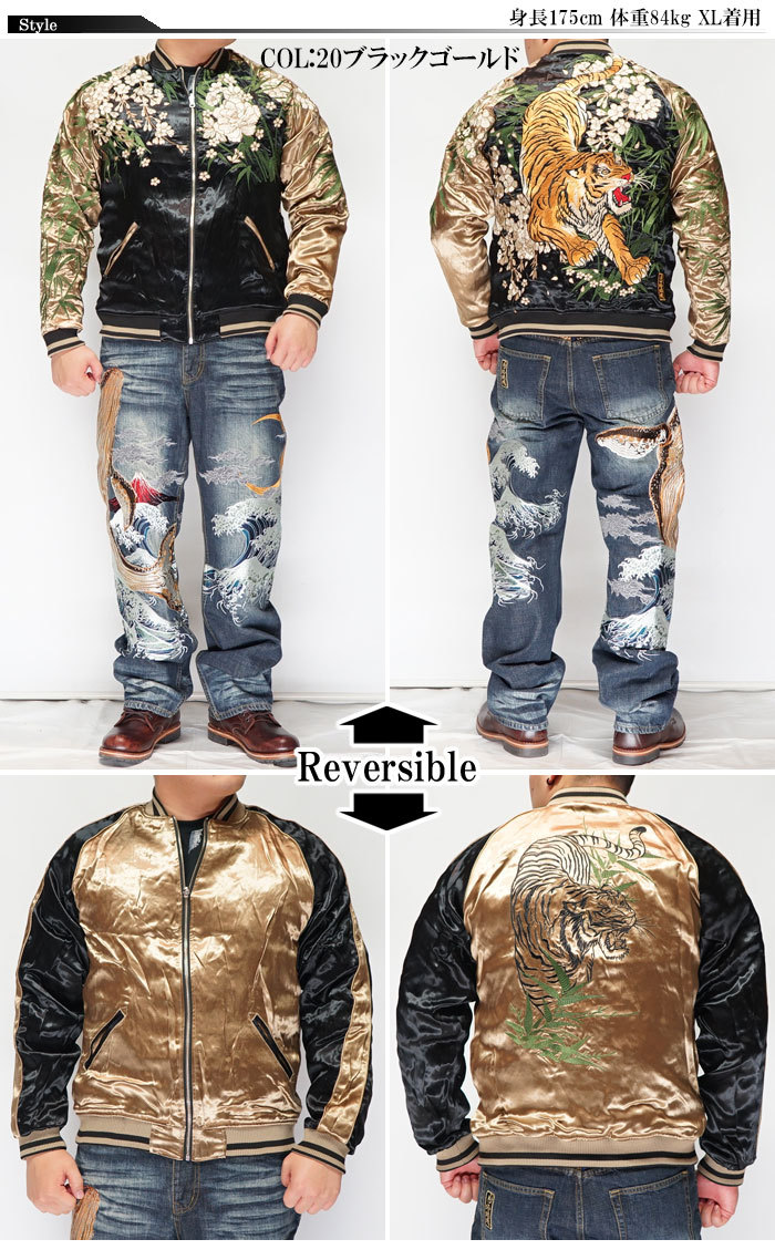 絡繰魂 カラクリダマシイ 和柄 スカジャン メンズ 総刺繍 リバーシブル