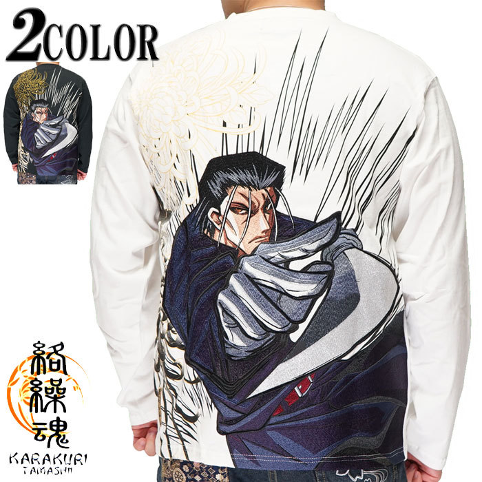 るろうに るろうに剣心X絡繰魂コラボ 四乃森 蒼紫 長袖Tシャツ : takafuku1915