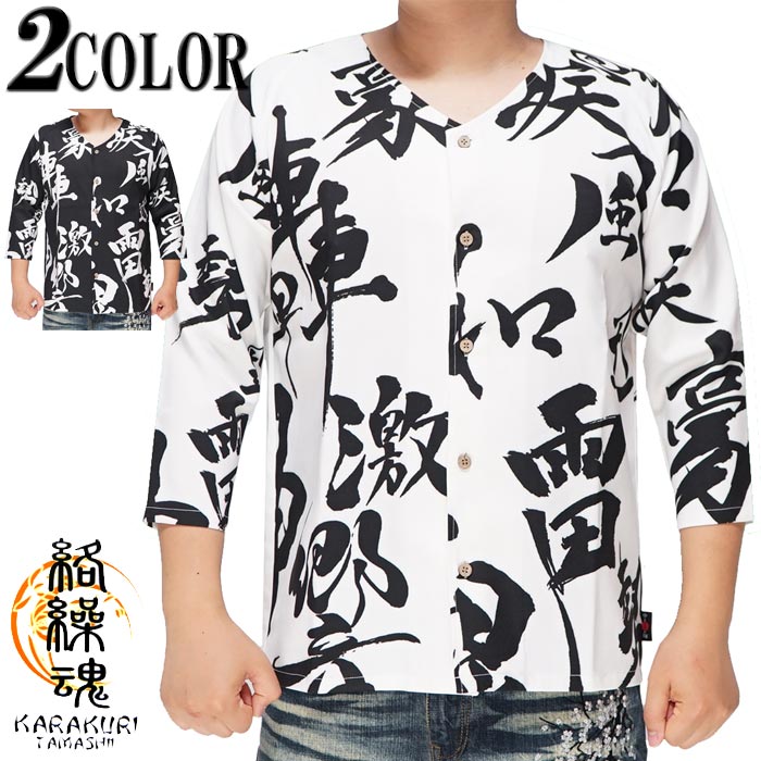 絡繰魂 ワンサイズのみ定価9790円を20%OFFセール[SALE] カラクリ