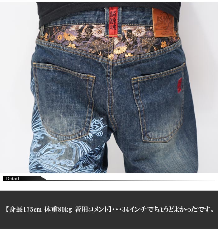 絡繰魂 カラクリダマシイ 和柄 ジーンズ デニム メンズ 総刺繍