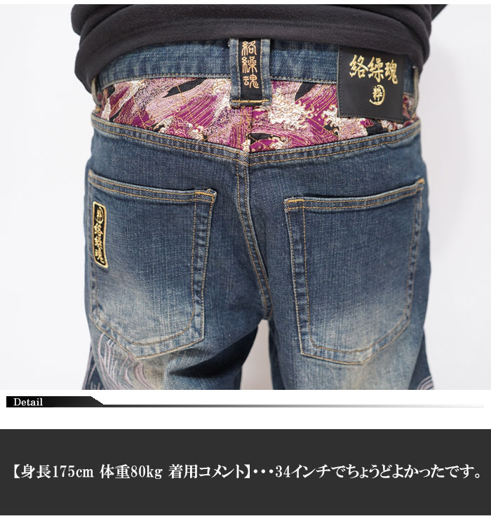 絡繰魂 カラクリダマシイ 和柄 ジーンズ デニム メンズ 総刺繍 粋 双鯉