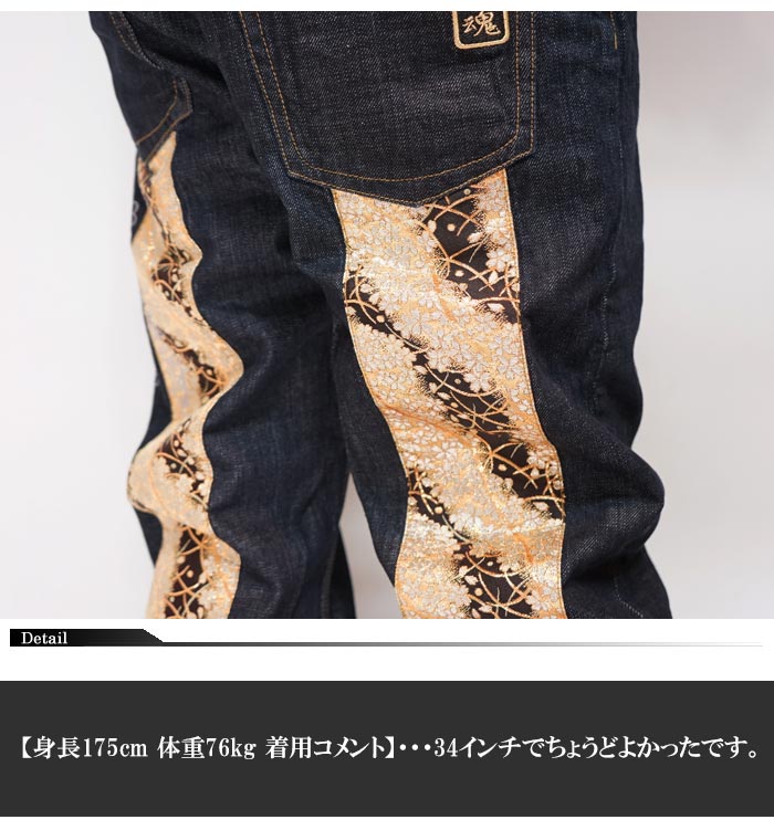 絡繰魂 カラクリダマシイ 和柄 ジーンズ デニム メンズ 総刺繍 金襴