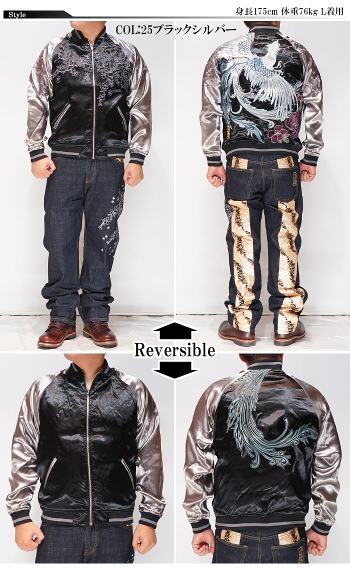 絡繰魂 カラクリダマシイ 和柄 スカジャン メンズ 総刺繍 リバーシブル