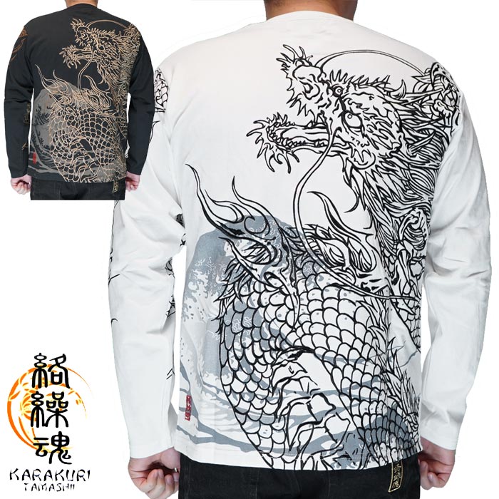 絡繰魂 カラクリダマシイ 和柄 ロング Tシャツ ロンT 長袖 メンズ 龍筋