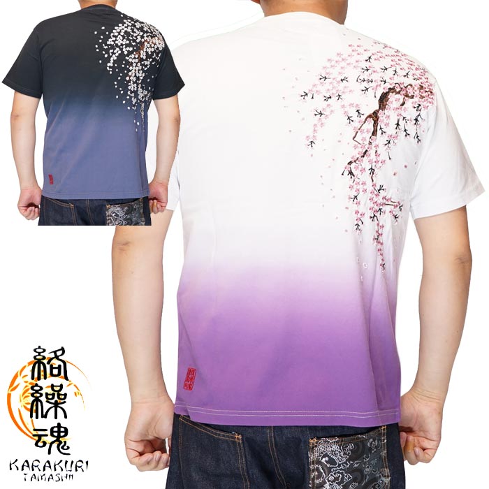 絡繰魂 カラクリダマシイ 和柄 Tシャツ メンズ 半袖 枝垂れ桜段染め