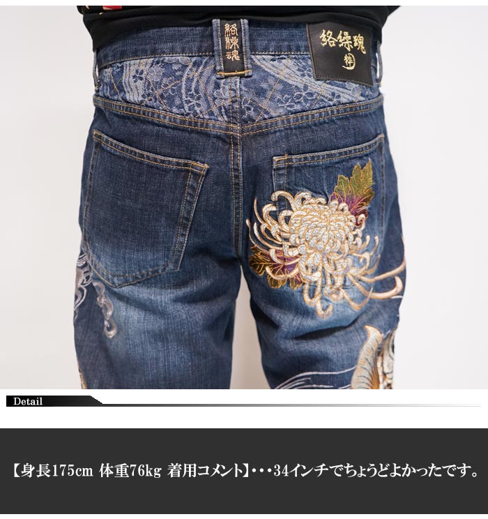 絡繰魂 カラクリダマシイ 和柄 ジーンズ デニム メンズ 総刺繍 粋 双鯉