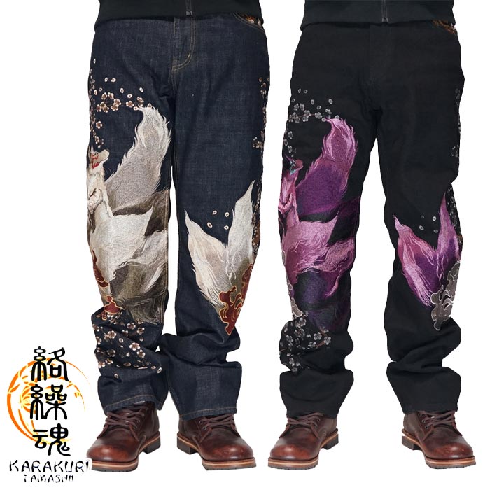 絡繰魂 カラクリダマシイ 和柄 ジーンズ デニム メンズ 総刺繍 粋 桜火炎九尾 244236 送料無料 絡繰魂 カラクリダマシイ 和柄 ジーンズ デニム メンズ 総刺繍 粋 桜