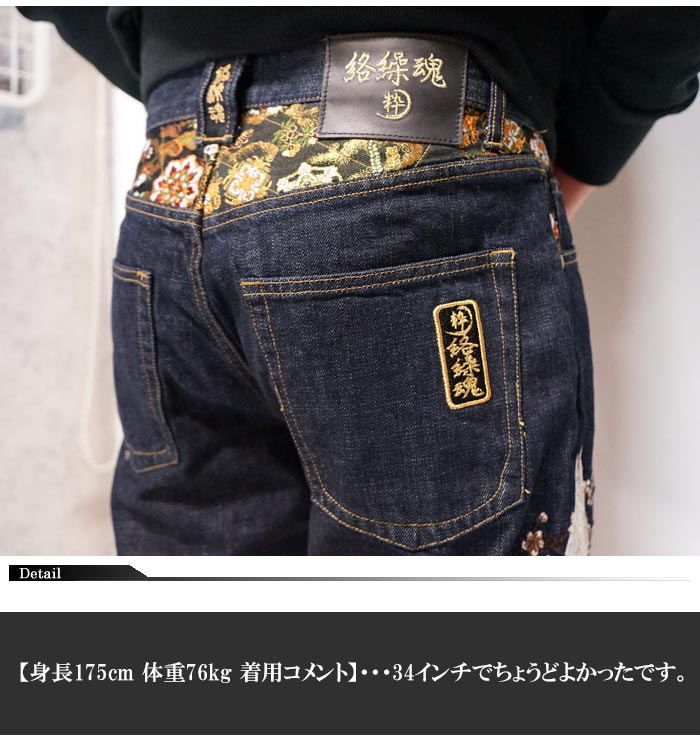 絡繰魂 カラクリダマシイ 和柄 ジーンズ デニ...の詳細画像5