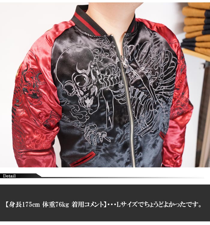 絡繰魂 カラクリダマシイ 和柄 スカジャン メンズ 総刺繍 リバーシブル