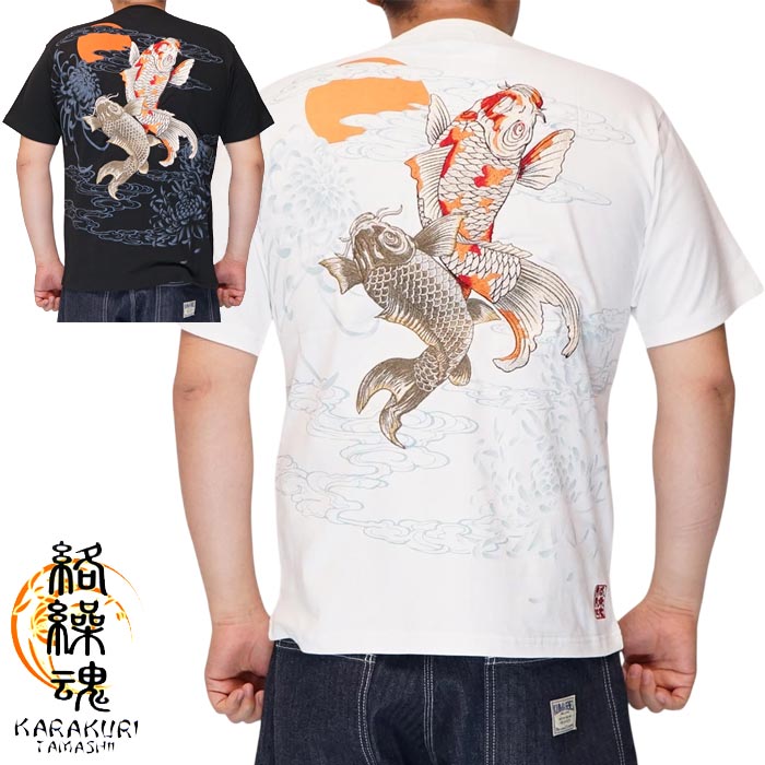 絡繰魂 カラクリダマシイ 和柄 Tシャツ メンズ 半袖 双鯉 252032 送料