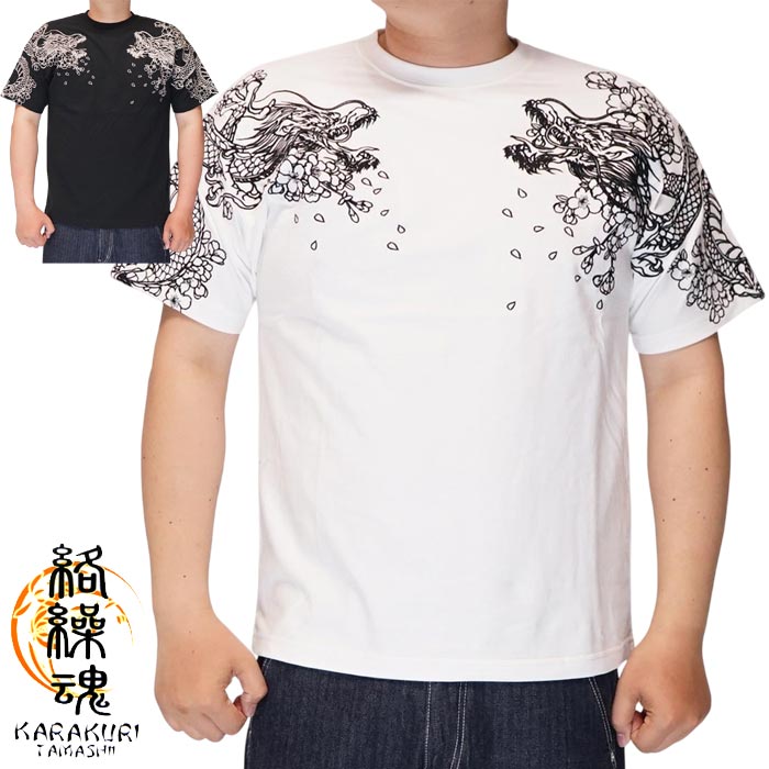 絡繰魂 カラクリダマシイ 和柄 ロング Tシャツ ロンT 長袖 メンズ 双龍 252045 送料無料 絡繰魂 カラクリダマシイ 和柄 ロング Tシャツ ロンT 長袖 メンズ 双龍