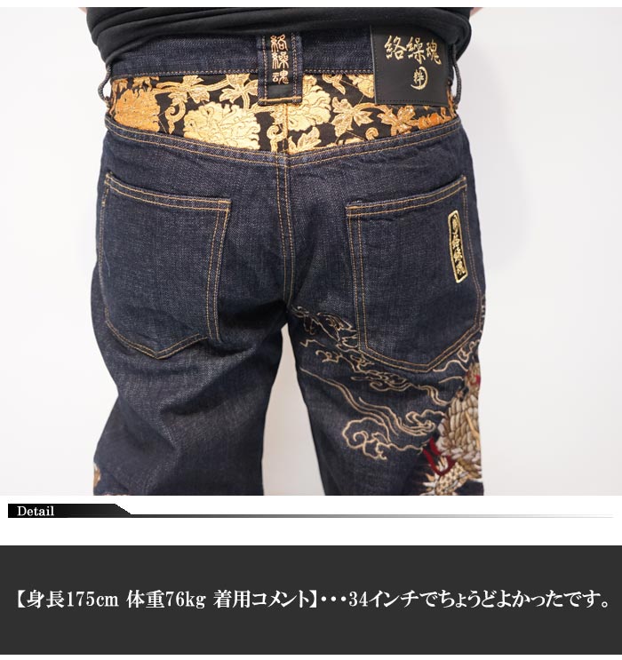 絡繰魂 カラクリダマシイ 和柄 ジーンズ デニム メンズ 総刺繍 粋 月光