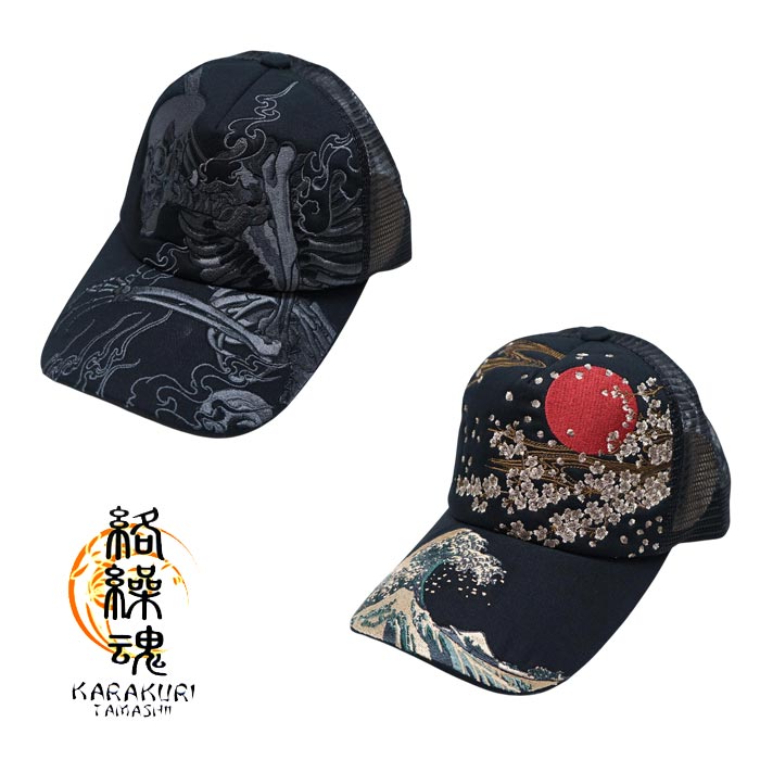 絡繰魂 カラクリダマシイ 和柄 キャップ 帽子 CAP 総刺繍 メンズ 波