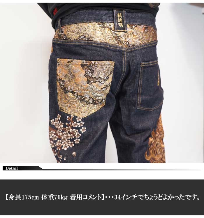 絡繰魂 カラクリダマシイ 和柄 ジーンズ デニム メンズ 総刺繍 粋 古ノ
