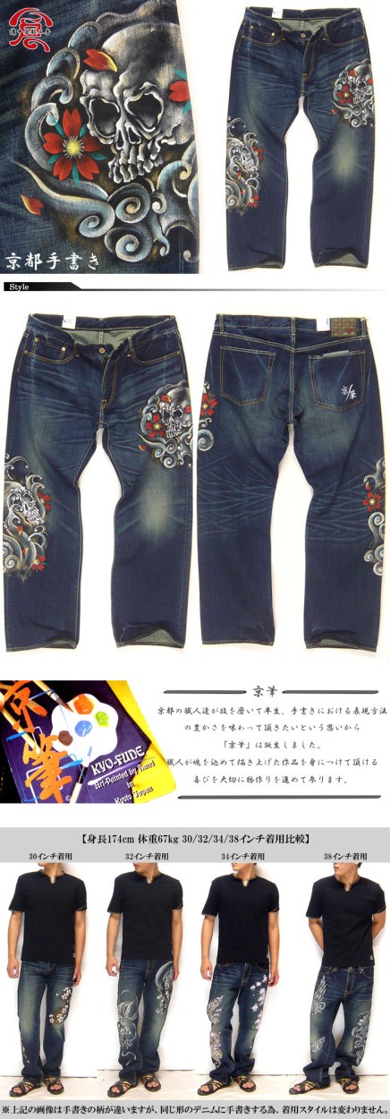 備中倉敷工房倉 京友禅手書デニムパンツ[スカル柄]/和柄ジーンズ/25342 