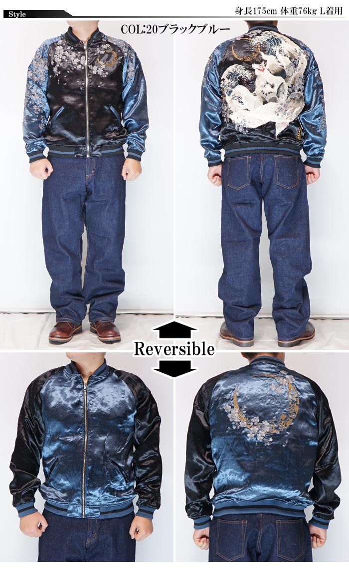 絡繰魂 カラクリダマシイ 和柄 スカジャン メンズ 総刺繍 リバーシブル 粋 三日月に九尾 254013 送料無料 絡繰魂 カラクリダマシイ 和柄 スカジャン メンズ 総刺繍 リバーシブル