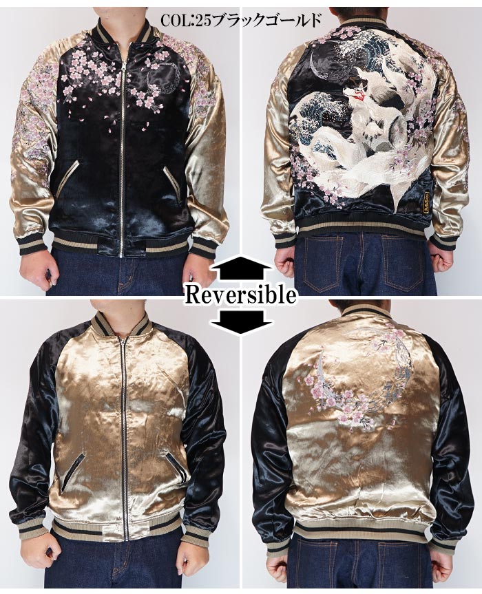 絡繰魂 カラクリダマシイ 和柄 スカジャン メンズ 総刺繍 リバーシブル