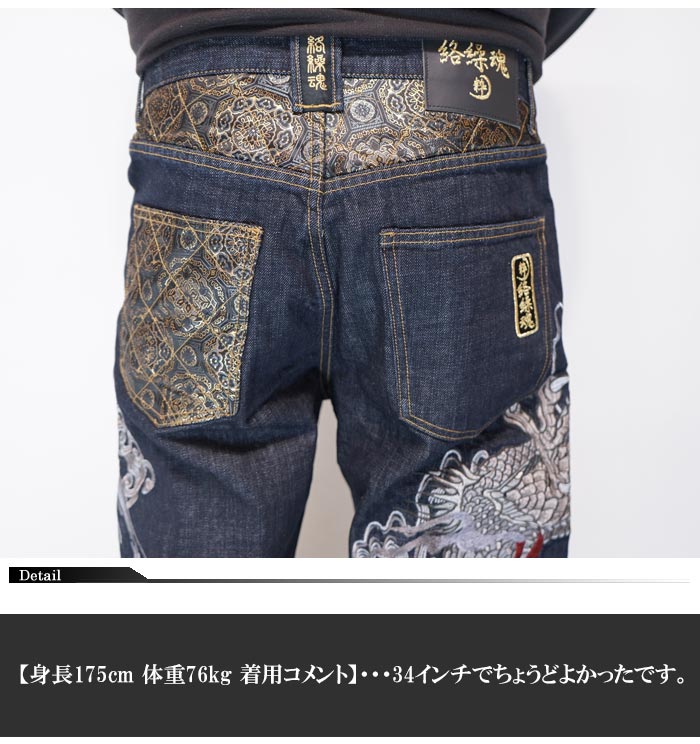 絡繰魂 カラクリダマシイ 和柄 ジーンズ デニム 粋 メンズ 総刺繍 龍