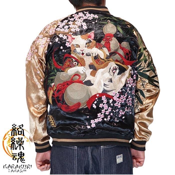 絡繰魂 カラクリダマシイ 和柄 スカジャン メンズ 総刺繍 リバーシブル