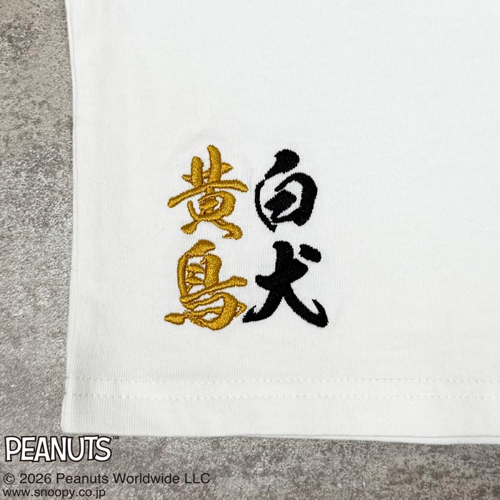 絡繰魂 カラクリダマシイ スヌーピー コラボ SNOOPY×絡繰魂 PEANUTS
