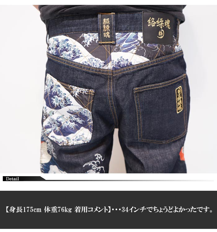 絡繰魂 カラクリダマシイ 和柄 ジーンズ デニム 粋 メンズ 総刺繍 双