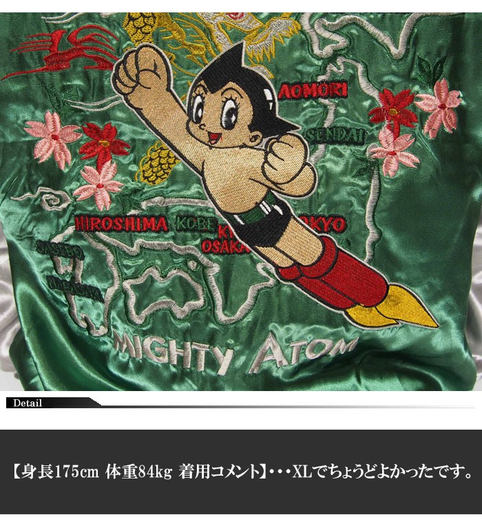 鉄腕アトム 和柄 スカジャン/華鳥風月/朧/283887/送料無料 : ジーンズ