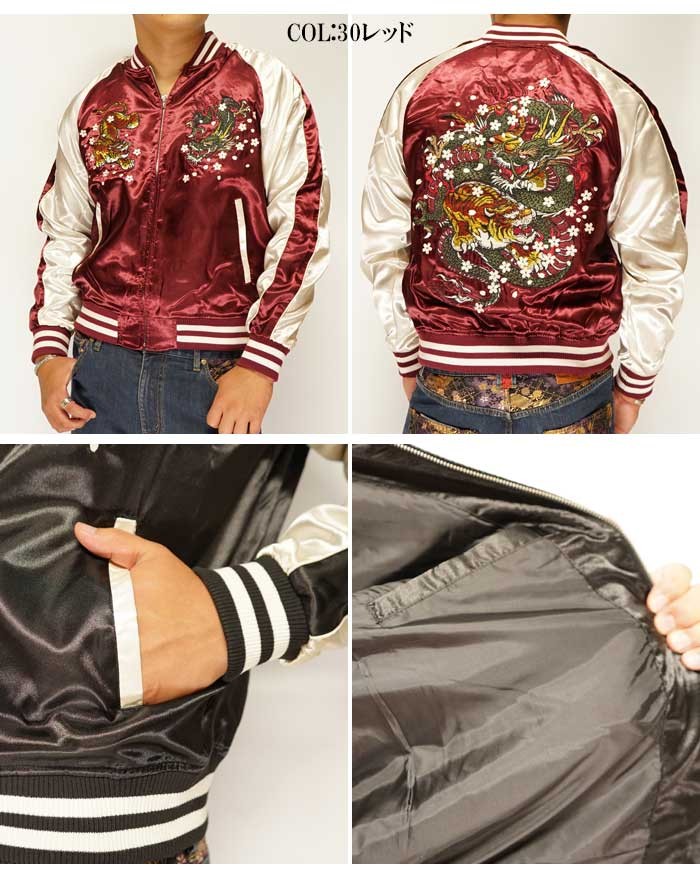 朧 [おぼろ] 龍 虎 刺繍 和柄 スカジャン メンズ 華鳥風月 993813/送料