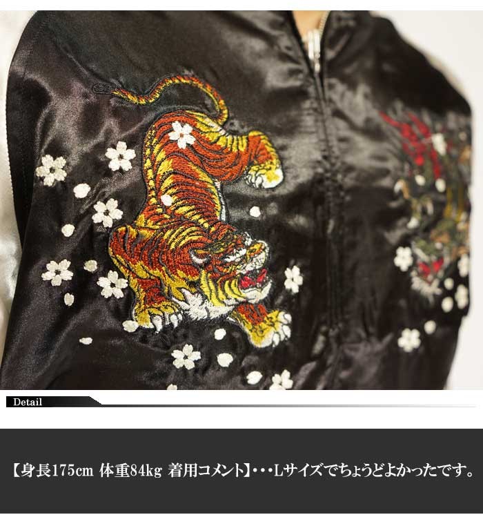 朧 [おぼろ] 龍 虎 刺繍 和柄 スカジャン メンズ 華鳥風月 993813/送料