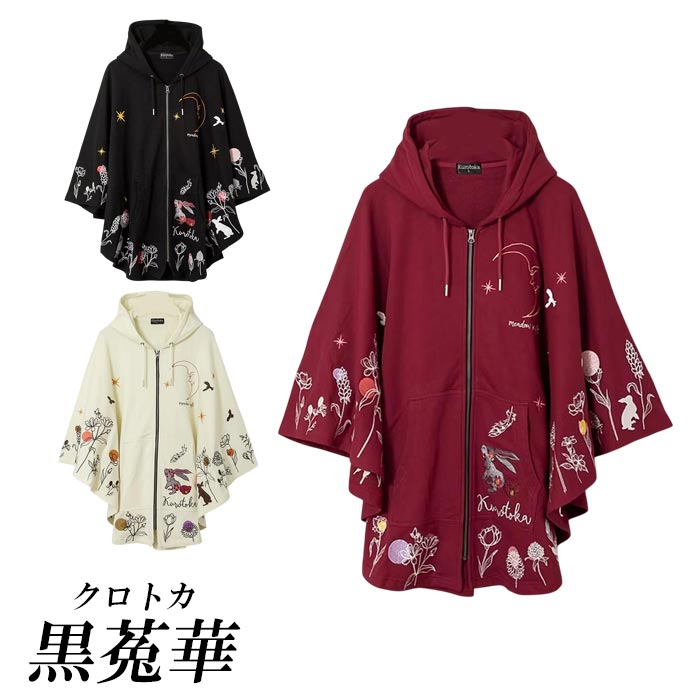黒菟華 kurotoka 和柄 ポンチョ パーカー メンズ 草原の夜 総刺
