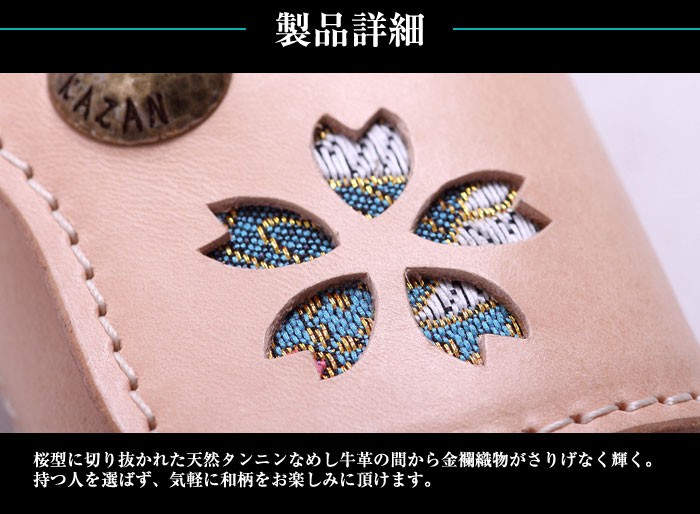 花山[かざん] 桜型抜き キーケース/和柄/本革/K-47K : ジーンズプラザ