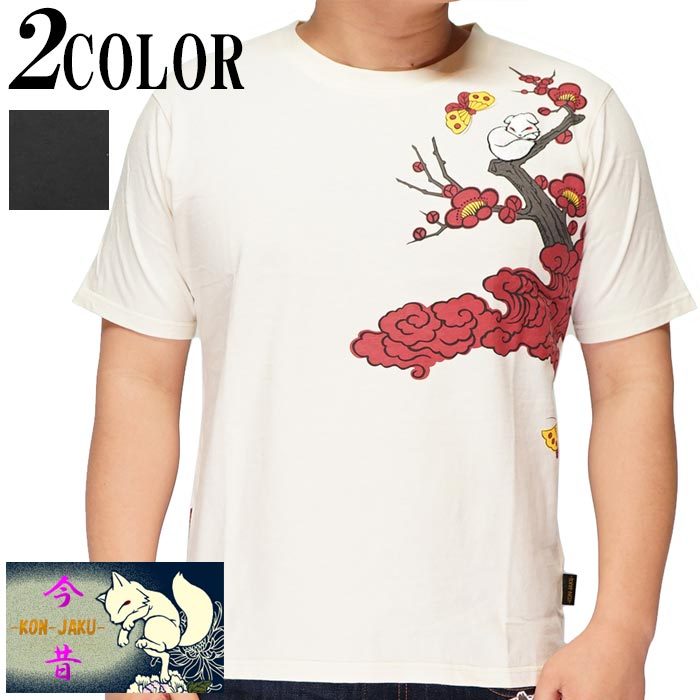今昔 こんじゃく 狐 和柄 Tシャツ 半袖 メンズ こんぎつねと梅と鶯 蝶