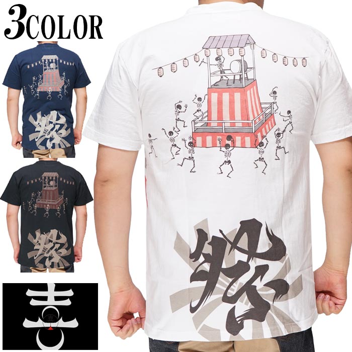 喜人 きじん 和柄 Tシャツ 半袖 メンズ 日本製 秘密の祭り KJ-22006