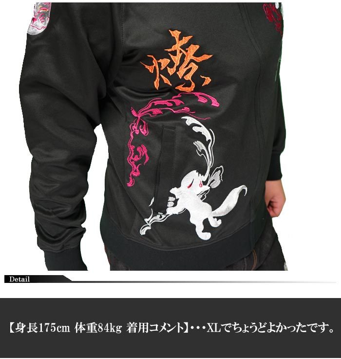 今昔 こんじゃく 狐 和柄 ジャージ ジャケット メンズ 太陽の燎 きつね