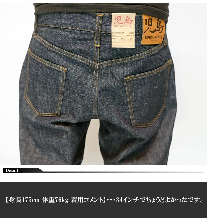 児島ジーンズ KOJIMA GENES ジーンズ 10oz ジンバブエ セルビッチ