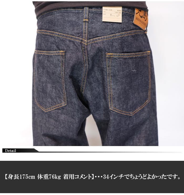 児島ジーンズ KOJIMA GENES ジーンズ 10oz ジンバブエ セルビッチ