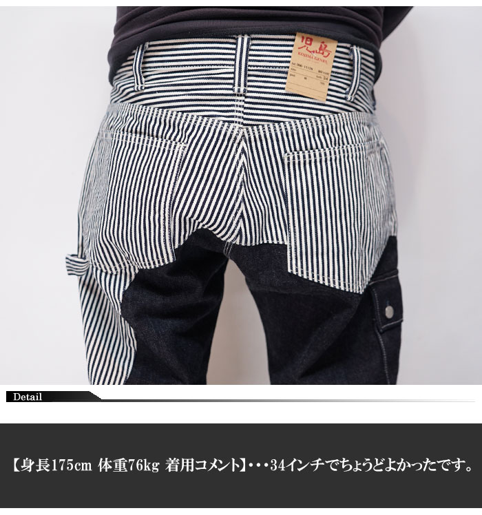 児島ジーンズ KOJIMA GENES ヒッコリークォーターコンボパンツ
